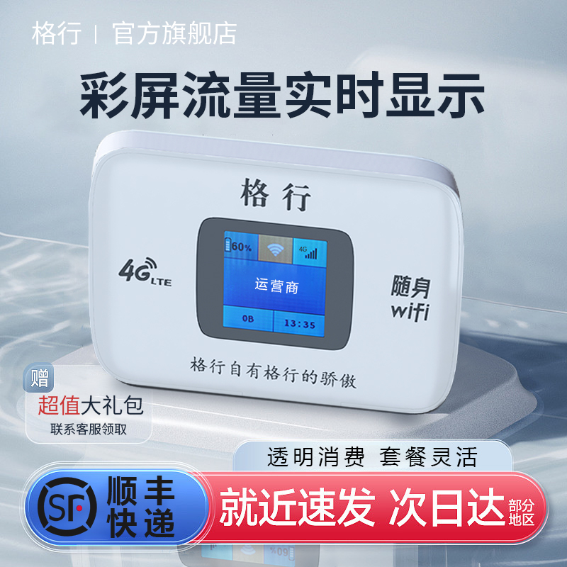 格行4G移动随身上网神器无线wifi不限速便携式高速纯流量路由器网卡笔记本宽带车载热点出差办公跑长途上网宝