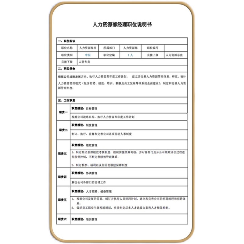 各行业岗位职责说明书公司企业员工任职要求kpi绩效考核模板 - 图3