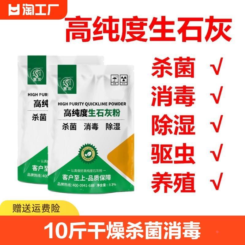 生石灰粉杀虫种菜干燥消毒除湿防潮霉吸水驱虫刷树房间地下卫生间 - 图0