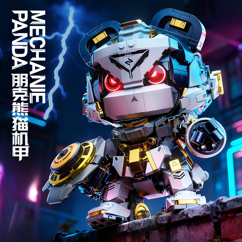 赛博朋克熊猫机甲男孩益智力拼装积木模型玩具儿童机器人拼图礼物,淘宝优惠券,粉丝福利购,淘宝优惠卷