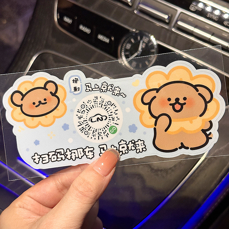 汽车临时停车号码牌手机扫码移车静电贴二维码创意车载挪车电话牌,淘宝优惠券,粉丝福利购,淘宝优惠卷