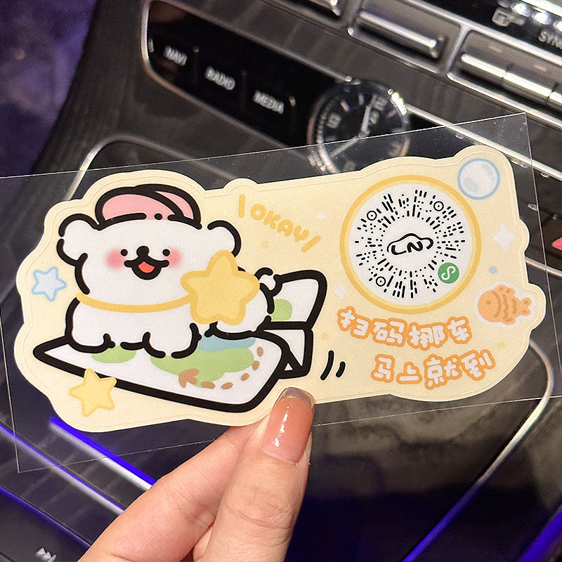 汽车临时停车号码牌手机扫码移车静电贴二维码创意车载挪车电话牌,淘宝优惠券,粉丝福利购,淘宝优惠卷