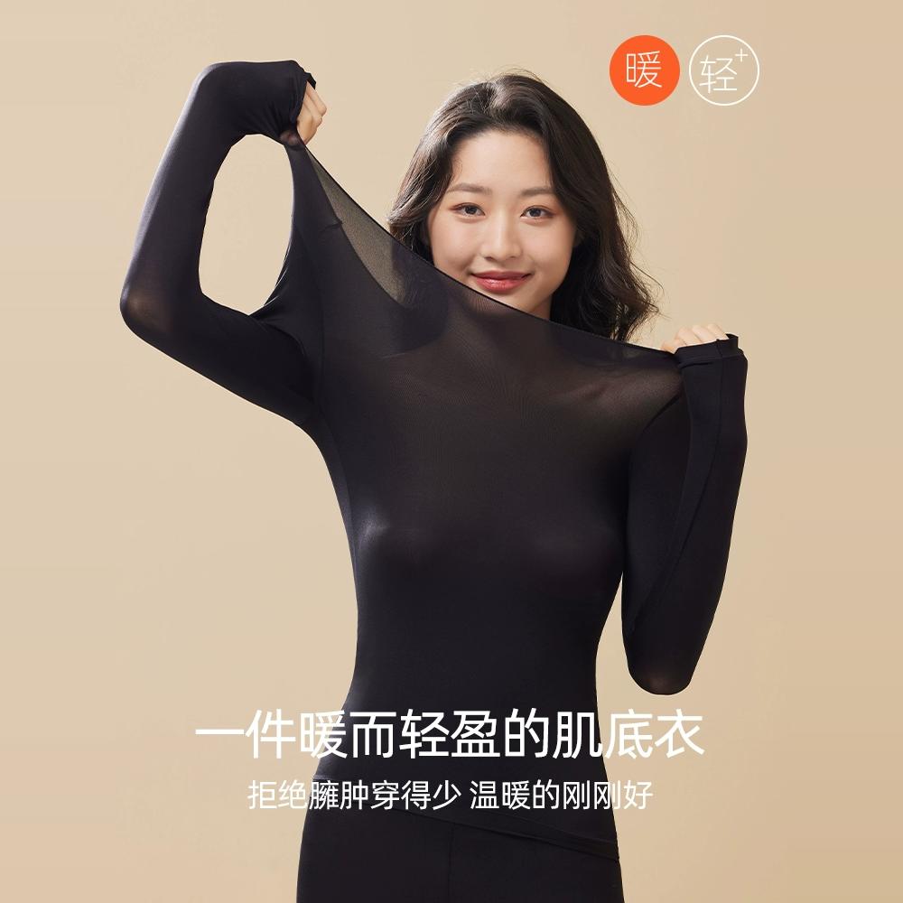 超薄37度恒温保暖内衣女士隐形秋衣秋裤套装润肤面膜打底衫BB