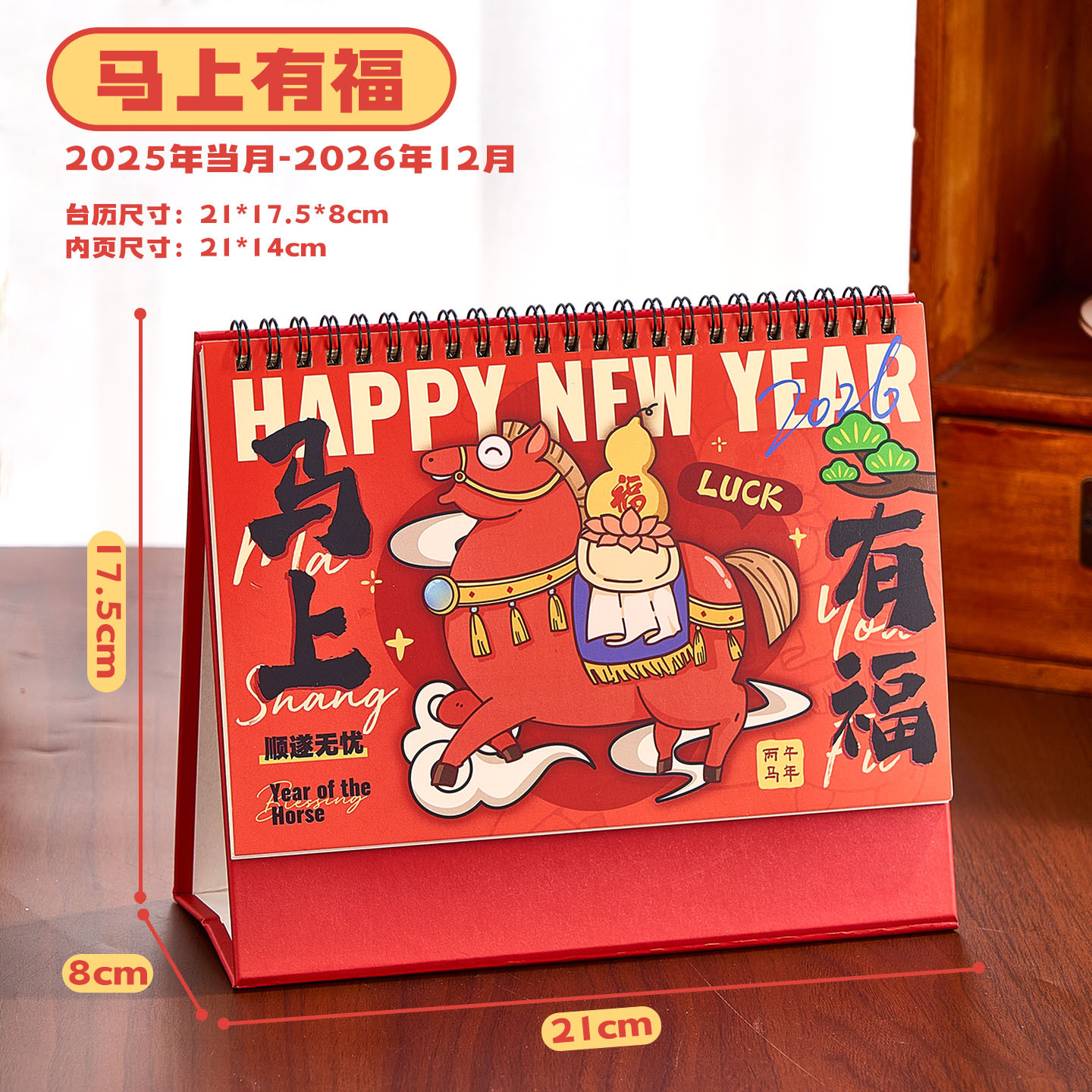 2026年新款马年卡通台历备忘录打卡计划本实用商务办公桌面日历摆件生日礼物公司团购可定制月历logo伴手礼 - 图3