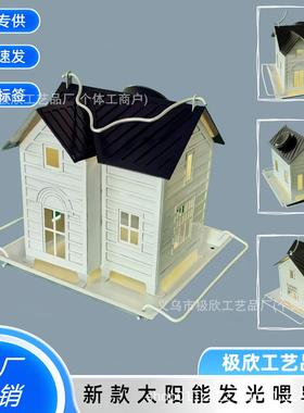 款金悬挂式新款喂鸟器小属房子太阳爆能蜂鸟喂食器喂食器户外悬挂