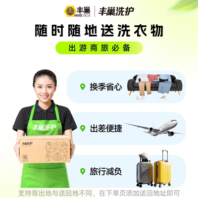 丰巢洗衣干洗衣服上门取件 3件洗羽绒服任洗洗鞋清洗