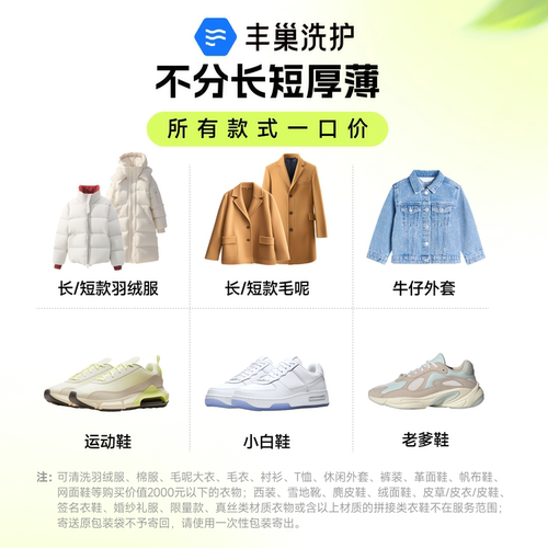 丰巢洗衣干洗水洗衣鞋6件3件5件 干洗衣服上门取件鞋子洗护羽绒服 - 图0