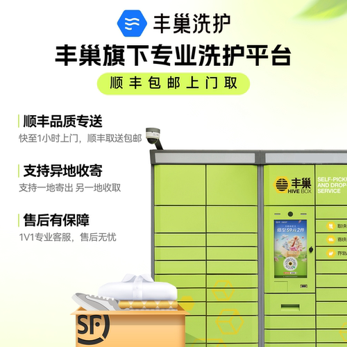 丰巢洗衣干洗水洗衣鞋6件3件5件 干洗衣服上门取件鞋子洗护羽绒服 - 图3