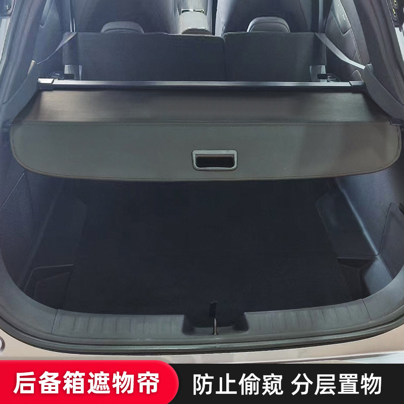 专用于长安深蓝S05后备箱遮物帘尾箱隔物板置物汽车内饰改装配件
