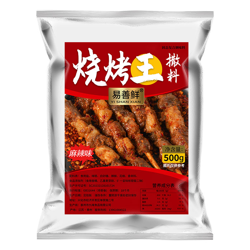 500g烧烤调料烤肉调味撒料家用蘸料腌料羊肉串干料炸串商用孜然味 - 图3