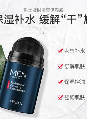 男士面霜控油补水滋润保湿霜清爽润肤持久不油腻乳液脸部护肤品