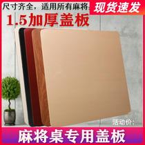 Automatic Mahjong Table Panel Cover Table Plate Home Dining Table Wood Universal Bench Panel Square Modern New Cover