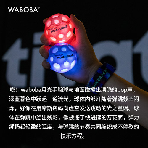 WABOBA手腕高弹力球儿童带绳发光玩具夜光运动解压训练月石弹弹球 - 图3