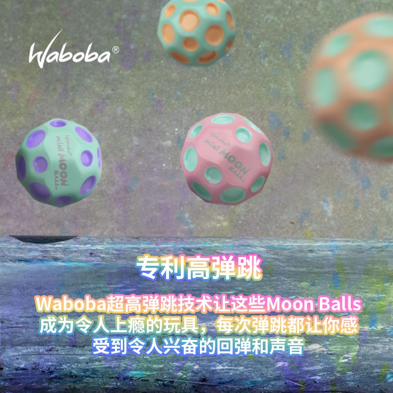 Waboba高弹力球儿童成人解压玩具Moon ball 飞月球弹射亲子玩具球 - 图2