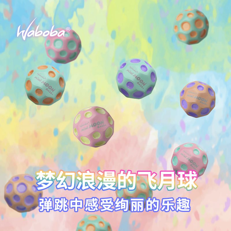 Waboba高弹力球儿童成人解压玩具Moon ball 飞月球弹射亲子玩具球 - 图1