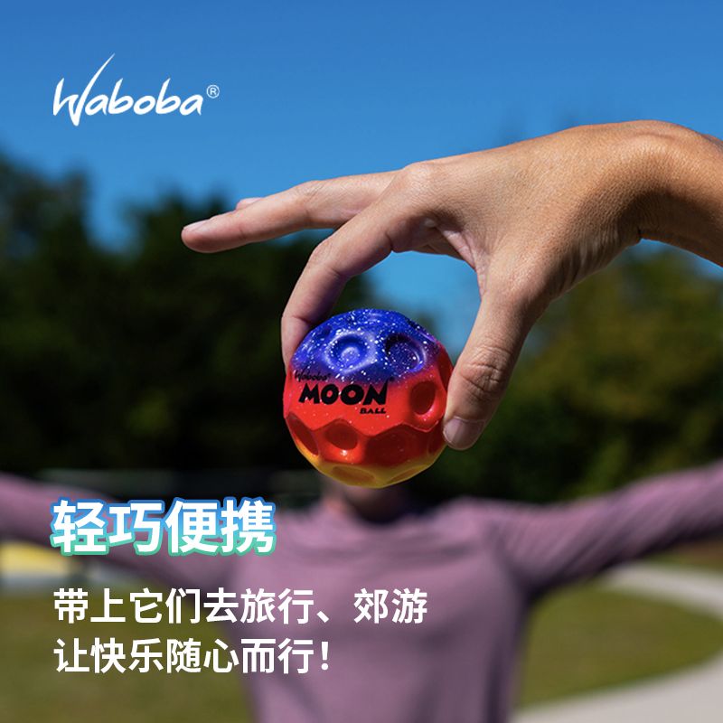 Waboba反重力飞月球MoonBall高弹力儿童户外反弹球成人解压玩具球 - 图2