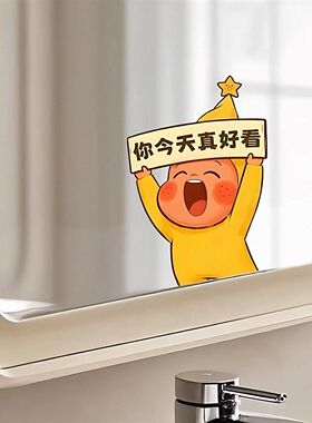 卡通星星人你今天真好看浴室镜子高级贴纸自粘防水卫生间遮挡装饰