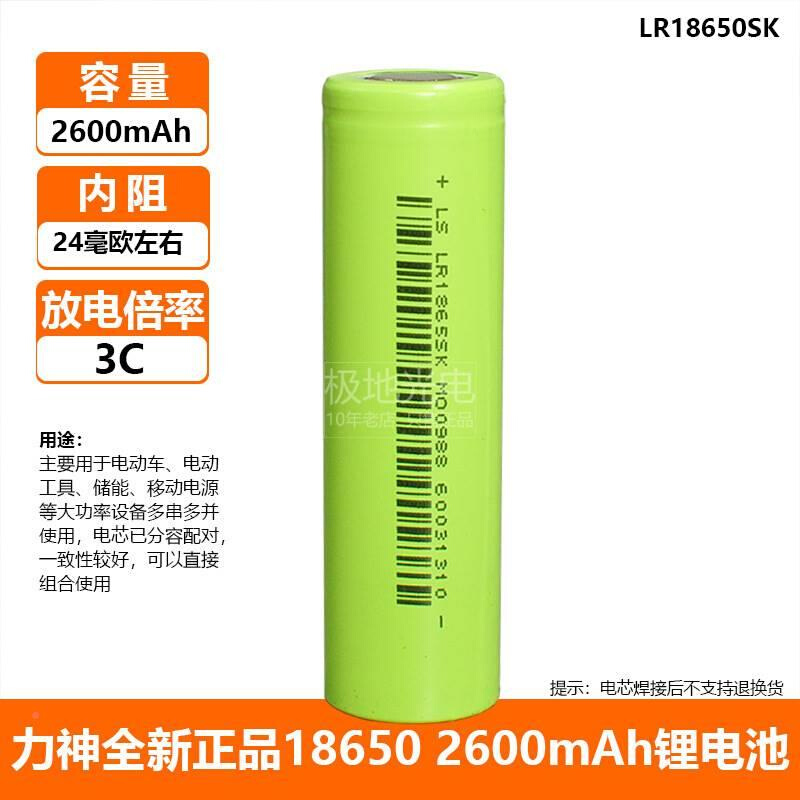 力神动力18650充电锂电池3400mAh 3.7v 3C大容量LR1865HB LA SK - 图2