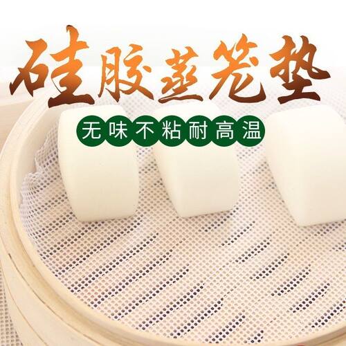 硅胶蒸笼垫蒸布包子馒头蒸垫耐高温屉布不粘笼屉布不沾圆形蒸笼布 - 图2