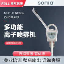 Japans Sonia new hot and cold spray machine Sonia balsamic-ion spray Japan-style nano-thermal spray cosmetic instrument