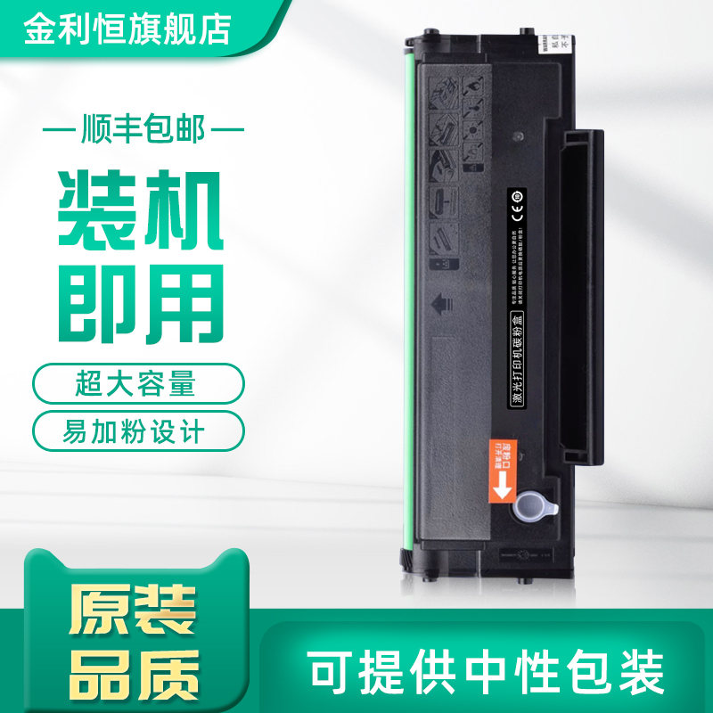 适用Pantum奔图M6500硒鼓M6500NW打印机墨盒M6500N激光碳粉M6500NWE奔腾墨粉PantumM6500粉盒6500 N NW E芯片 - 图0