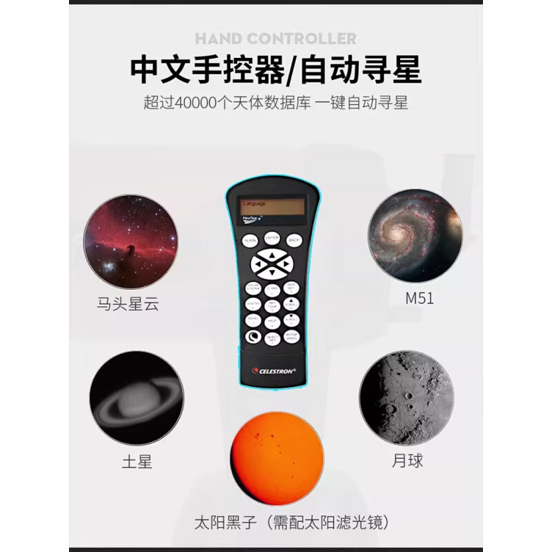 星特朗NexStar 8SE 自动寻星高清高倍天文望远镜专业观星观天深空 - 图1