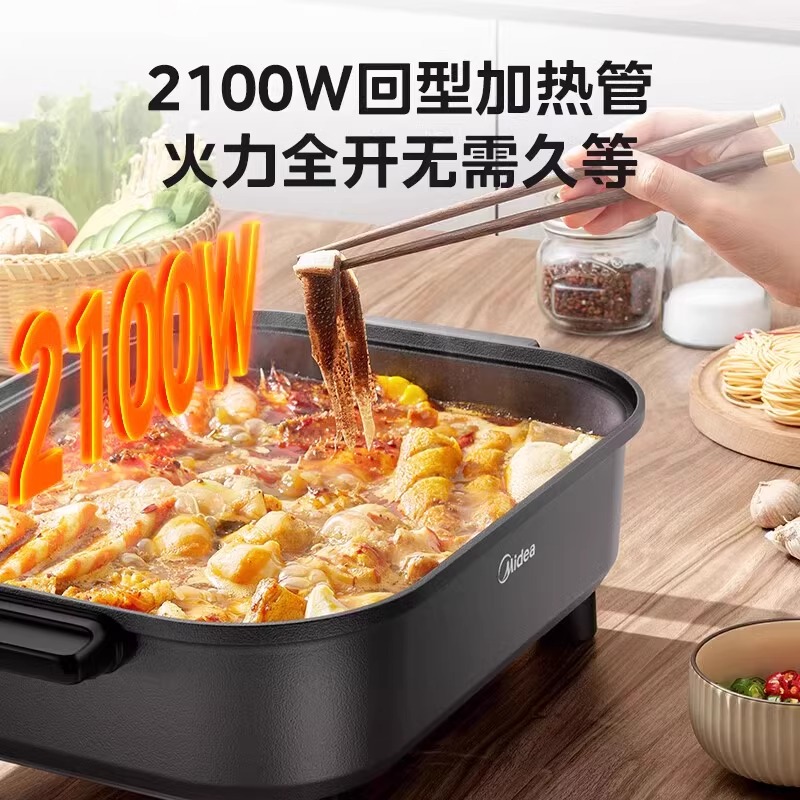 美的电火锅家用多功能一体锅料理电煮锅电热锅烤鱼专用锅官方旗舰
