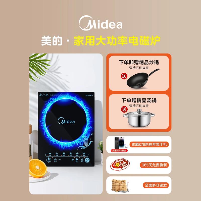 美的电磁炉家用炒菜锅一体全套智能多功能商用宿舍大火力电磁灶