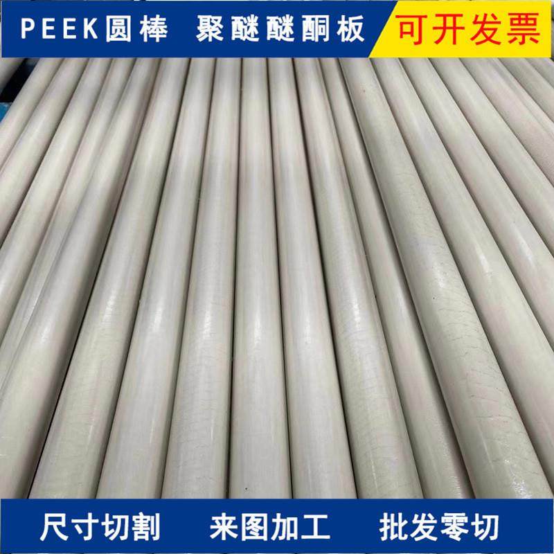 .PPS板PEEK板加纤PEEK圆棒耐高温聚醚醚酮本色全新料PEEK管加工,淘宝优惠券,粉丝福利购,淘宝优惠卷