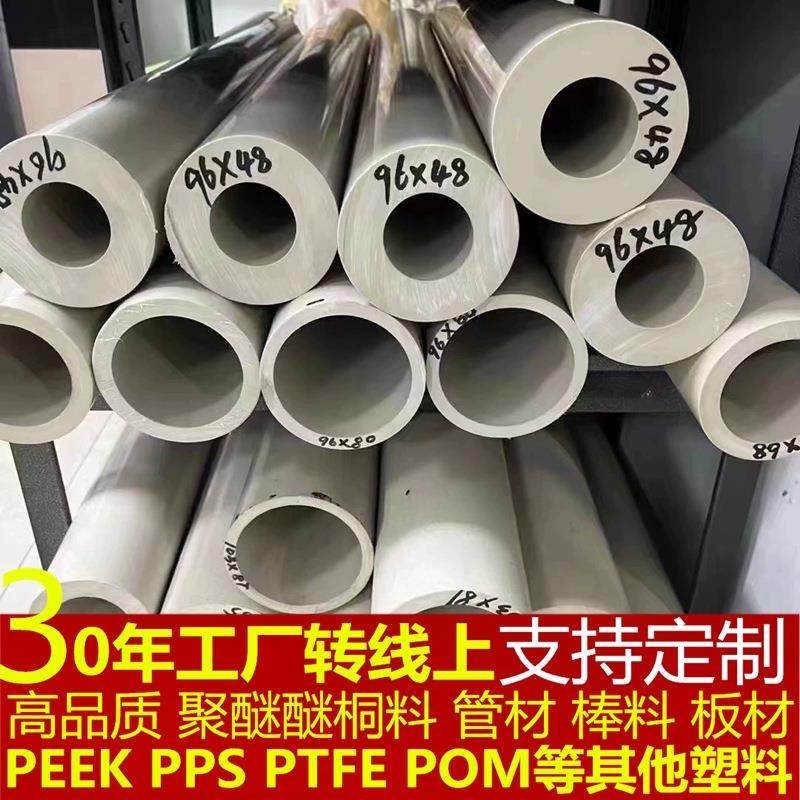 本色PEEK管PEEK棒防静电PEEK板黑色PEEK板PEEK实心棒,淘宝优惠券,粉丝福利购,淘宝优惠卷