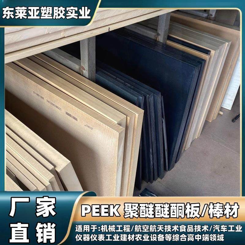 耐磨耐高温本色PEEK板-1000 PEEK-GF30黑色加石墨PEEK-HPV CA30棒,淘宝优惠券,粉丝福利购,淘宝优惠卷