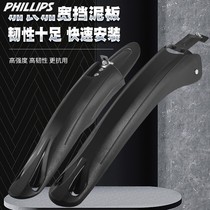 Philipp Mountain Bike Fender 24 Inch 26 Inch Bike Front And Back Universal Shield Rain Removal and mud damper riding fit