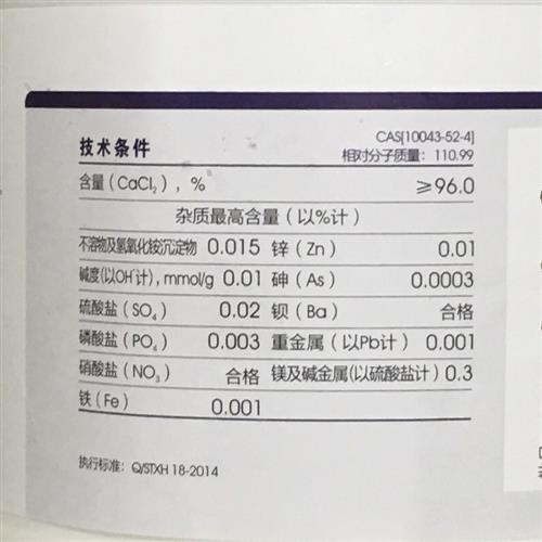 无水氯化钙分析纯 AR500g颗粒工业 干燥剂海水滴定添加剂 - 图1