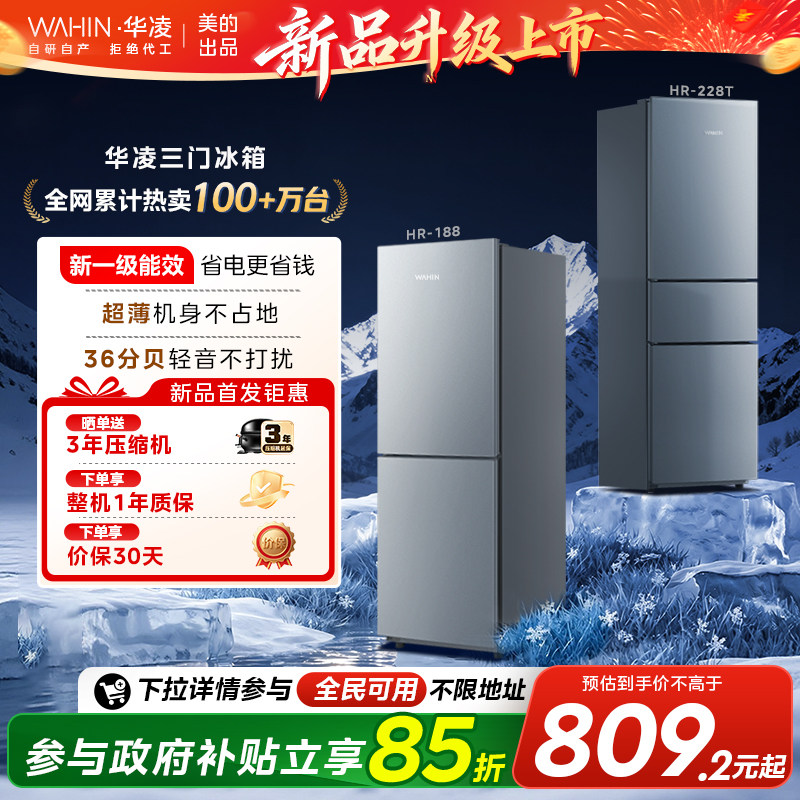 美的出品华凌228/188冰箱双开三门家用小型一级能效冷冻冷藏租房