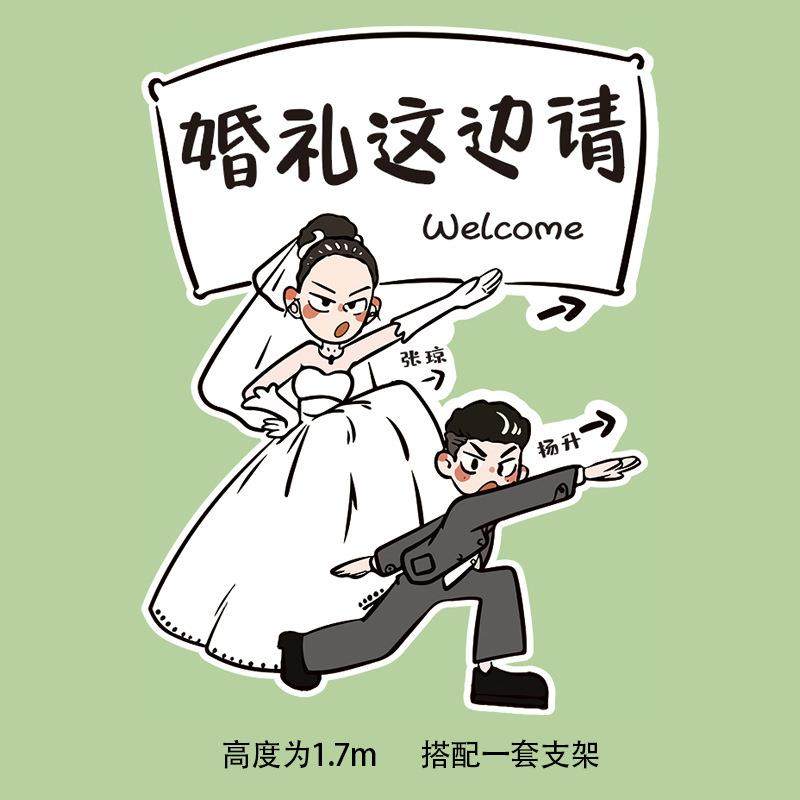 Q版手绘人形立牌婚礼迎宾牌订婚结婚设计户外卡通指示引导牌KT板,淘宝优惠券,粉丝福利购,淘宝优惠卷