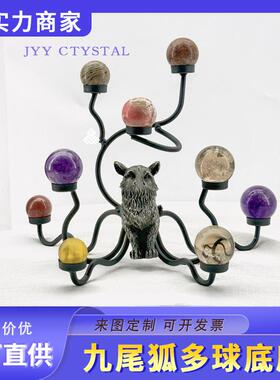 九尾狐水晶阵水晶球底座金属雕刻欧式厂家直销托摆件支架