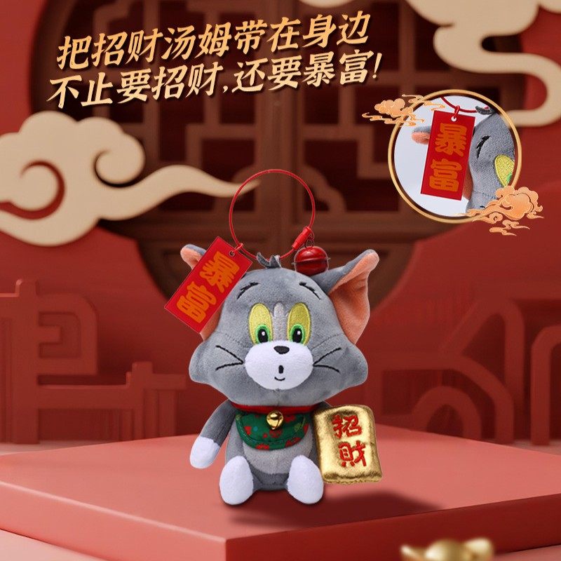 正版猫和老鼠招财进宝毛绒玩偶背包挂件动漫周边卡通公仔钥匙扣,淘宝优惠券,粉丝福利购,淘宝优惠卷