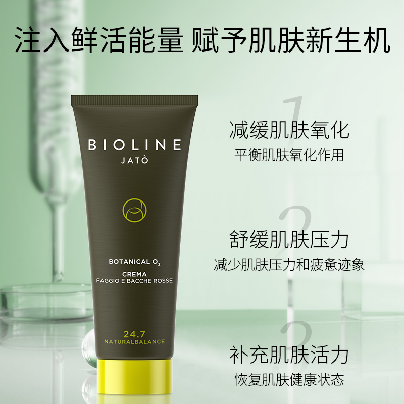 BIOLINE JATO自然平衡草本活力霜深层补水保湿紧致提亮水润缓氧化 - 图0