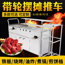 Snack cart stall Multi-functional barbecue cart Mobile Night Market Fried Cart Fried Strangle Iron Plate Burning Iron Plate Pan Commercial