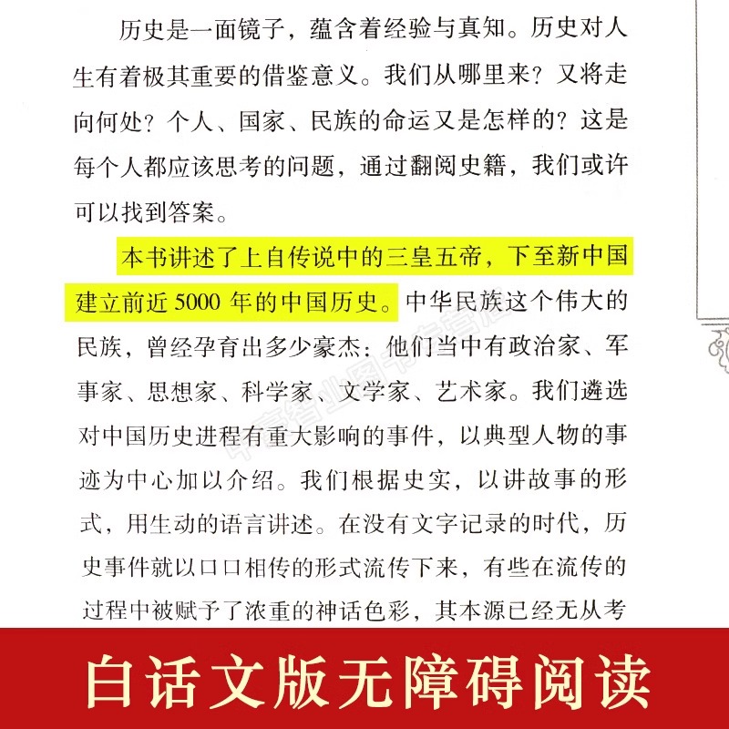 【读 孙子兵法与三十六计正版中华上下五千年全套原著正版青少年版中国古代史中国通史史记原著成人中国历史畅销书籍 - 图2