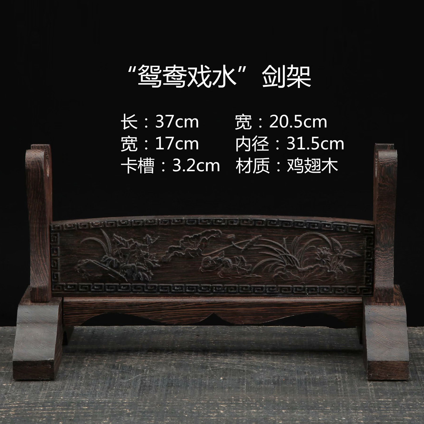 龙泉刀架剑架一层单层鸡翅木高端刀剑展示架摆放剑托,淘宝优惠券,粉丝福利购,淘宝优惠卷