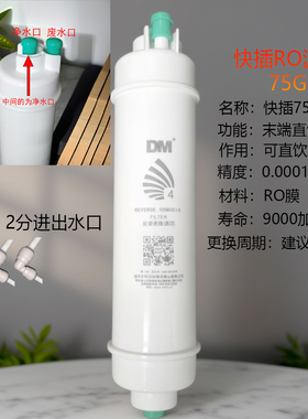 DM韩式快插滤芯DIY滤芯