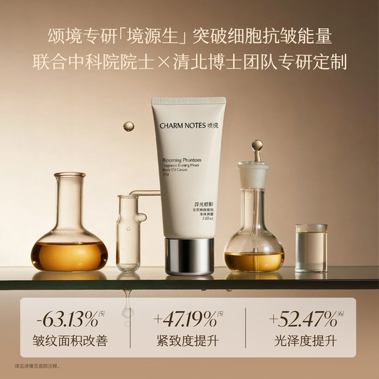 CHARMNOTES Songjing Fragrance Body Oil Cream