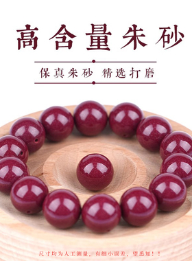 天然珠子JIEMIQIA朱砂