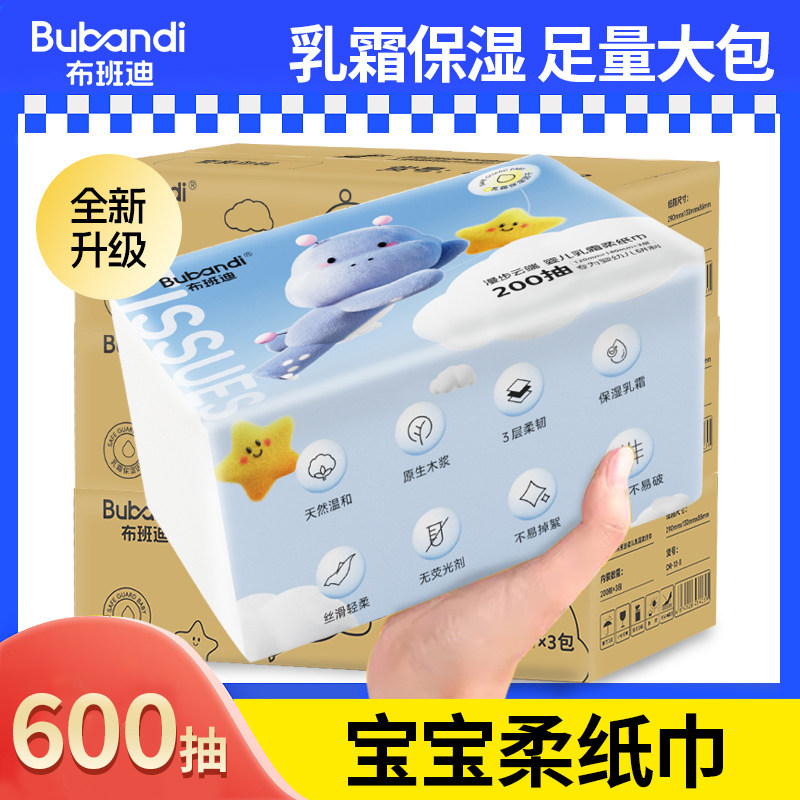 布班迪乳霜保湿柔纸巾婴儿专用新生云柔巾宝宝手口鼻敏感乳霜纸巾,淘宝优惠券,粉丝福利购,淘宝优惠卷