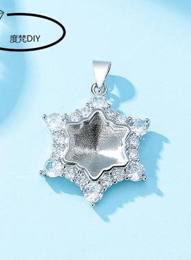 白金色豪华满钻雪花铜吊坠空托