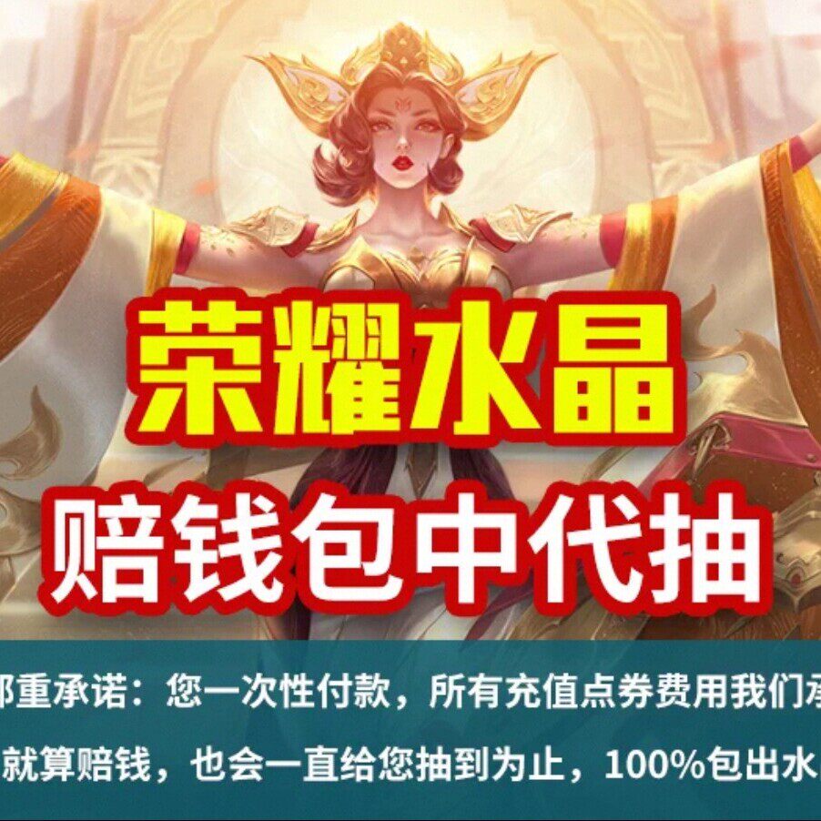 王者荣耀水晶王者荣耀水晶包中代抽武则天伽罗最初的交响典藏小黄鸭联动小兵皮