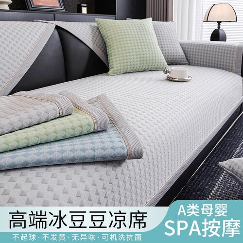 夏季凉豆豆沙发垫千鸟格冰丝透气沙发凉席一片式固定防滑沙发盖布 - 图2