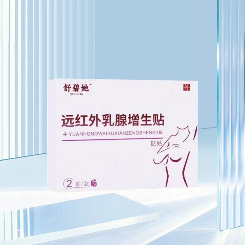 【舒碧特】乳腺结节、急慢性乳腺炎、乳腺增生乳腺纤维乳房疼痛