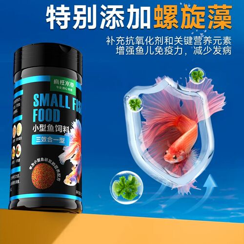 小型鱼食鱼饲料小颗粒通用孔雀鱼增色开口鱼粮观赏鱼斗鱼鱼苗饲料 - 图0